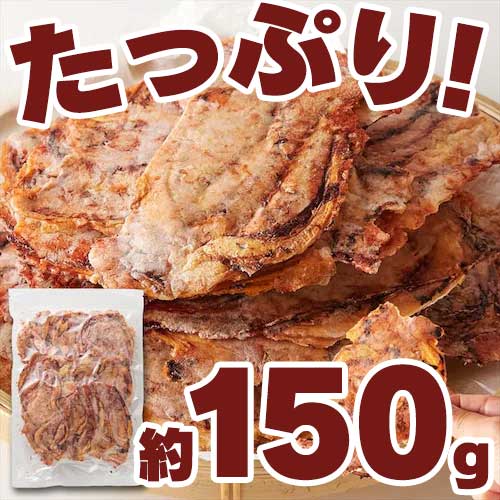 【お徳用】たまり醤油いか下足焼き 150g あたりめ おつまみ
