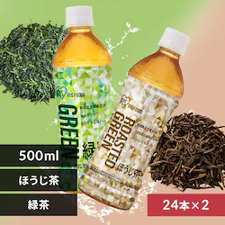 <<組み合わせが選べる>>緑茶×ほうじ茶【500ml×48本】
