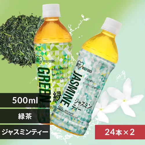 <<組み合わせが選べる>>緑茶×ジャスミンティー【500ml×48本】【代引き不可】_0