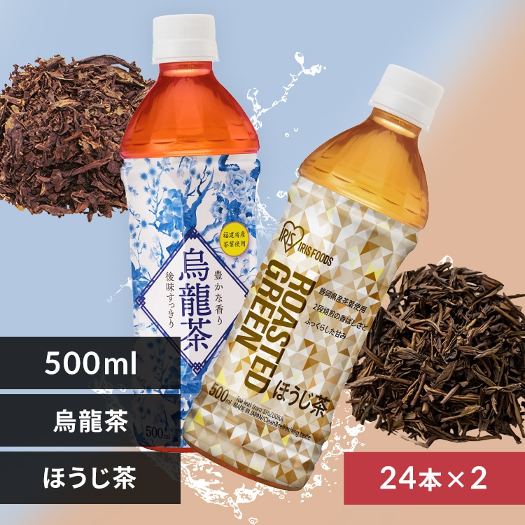 組み合わせが選べる>>アイリスのお茶 綠×ほうじ茶【500ml×48本