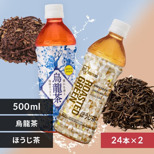 <<組み合わせが選べる>>烏龍茶×ほうじ茶【500ml×48本】_0
