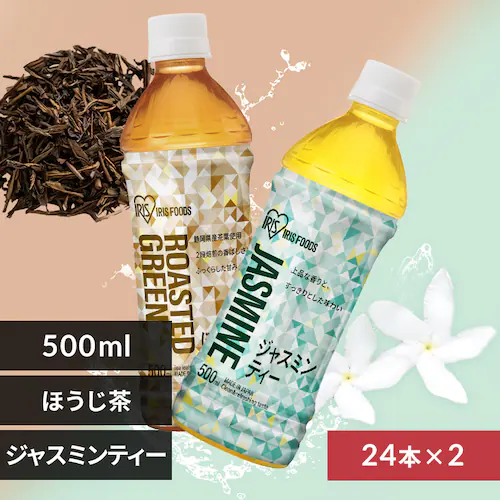 <<組み合わせが選べる>>ほうじ茶×ジャスミンティー【500ml×48本】【代引き不可】_0