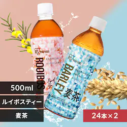 <<組み合わせが選べる>>ルイボスティー×麦茶【500ml×48本】