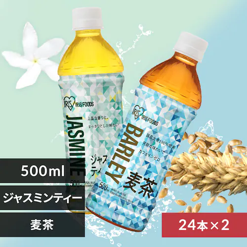 <<組み合わせが選べる>>ジャスミンティー×麦茶【500ml×48本】【代引き不可】_0