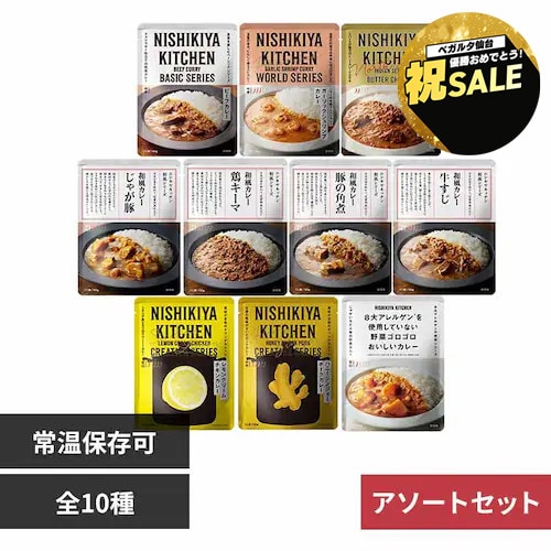 �y�A�\�[�g�Z�b�g�zNISHIKIYA KITCHEN  �J���[10�� 