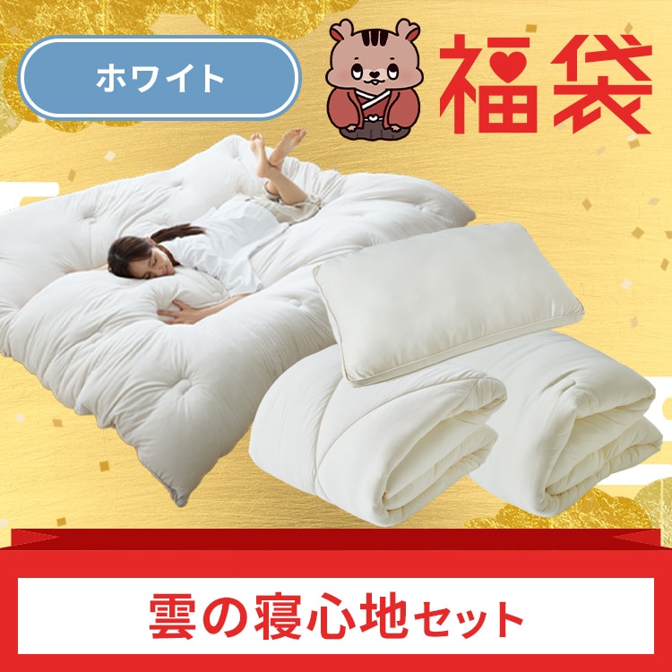 雲の寝心地セット(ライトグレー) 7294033 │アイリスオーヤマ公式通販