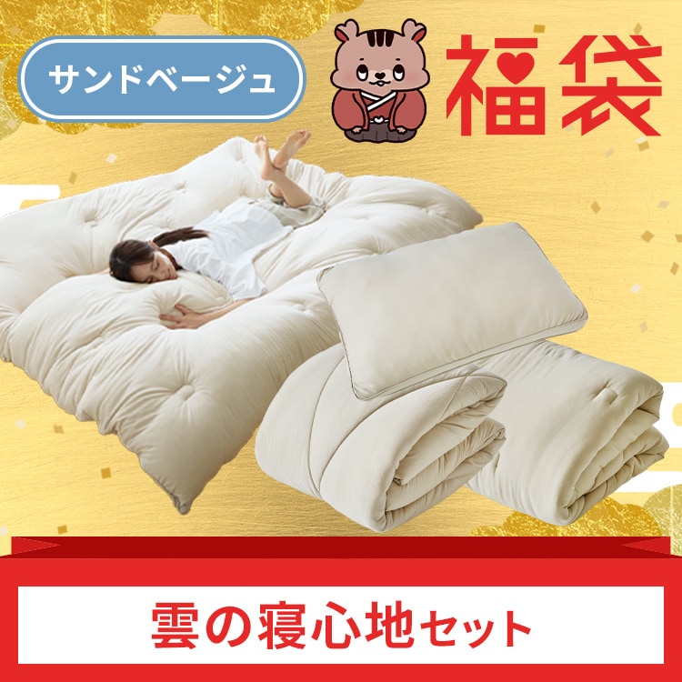 雲の寝心地セット(ライトグレー) 7294033 │アイリスオーヤマ公式通販