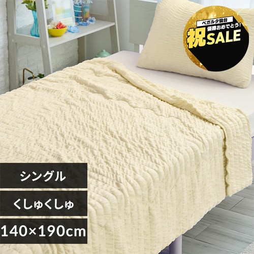 冷感くしゅくしゅふんわりケット S ライトイエロー 7341183 │アイリス
