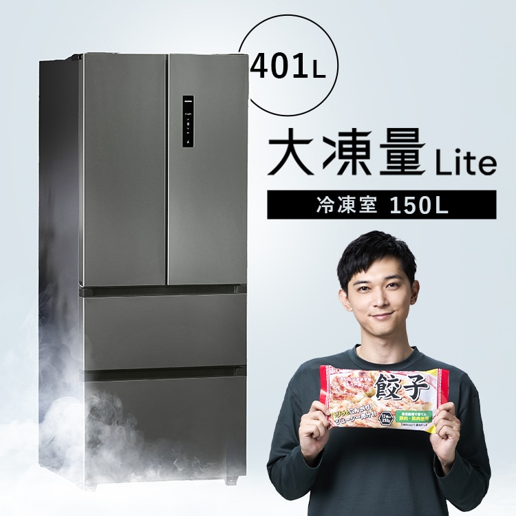 大型(400L~)の冷蔵庫の通販│アイリスオーヤマ公式通販サイト