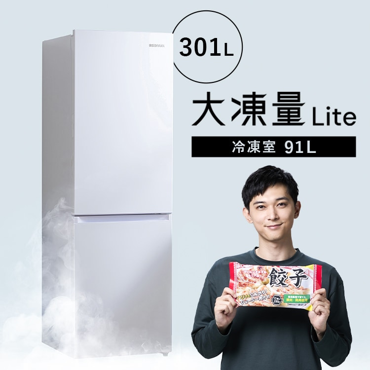 設置無料】 冷蔵庫 301L 大凍量 自動霜取り 自動製氷 2ドア 幅59.5cm