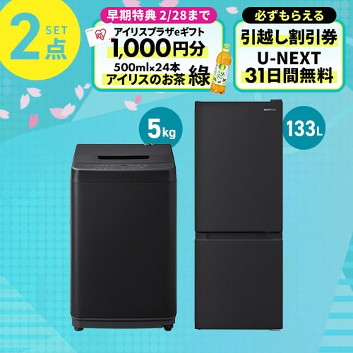 家電セット 2点 冷蔵庫133L 洗濯機5kg ブラック ≪設置有り≫【代引き不可】_0
