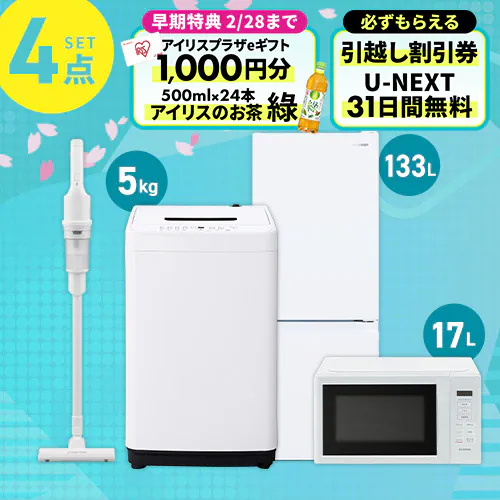 家電セット 4点 冷蔵庫133L 洗濯機5kg 単機能レンジ17L 掃除機 ホワイト ≪設置有り≫【代引き不可】_0