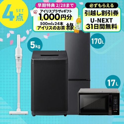家電セット 4点 冷蔵庫170L 洗濯機5kg 単機能レンジ17L 掃除機