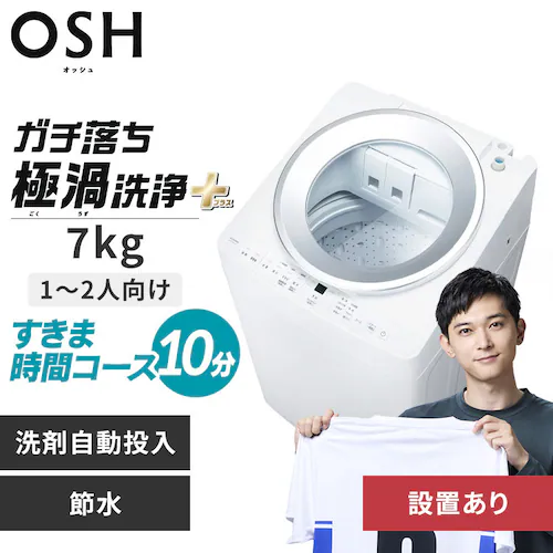 【設置無料】 洗濯機 7kg OSH 洗剤自動投入 ガチ落ち極渦洗浄+ すきま時間コース搭載 省エネ 節水 ラクとれLOW設計 一人暮らし ITW-70B01-W ホワイト【代引き不可】_0