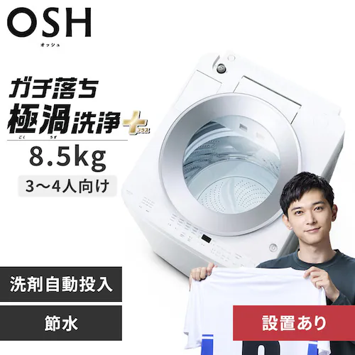 洗濯機 8.5kg OSH 2連タンク ITW-85A01-W ホワイト_0