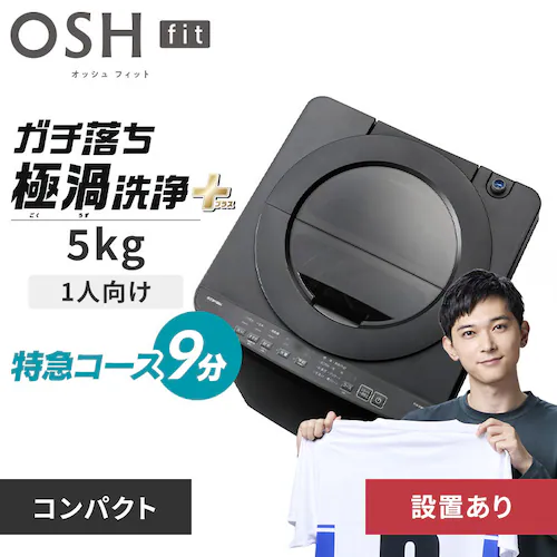 【選べる設置込】全自動洗濯機 5.0kg OSH fit TEW-M501H 全2色_0