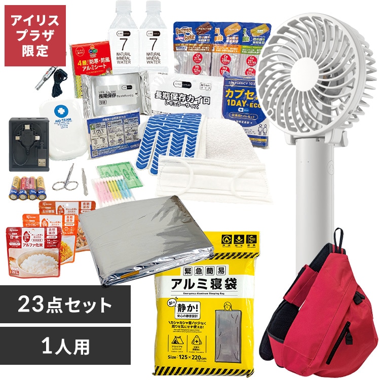 防災グッズ セット 23点 防災セット 1人用 防災 避難グッズ ハンディファン カイロ 保存水 非常食 防災用品 非常用トイレ 一人用