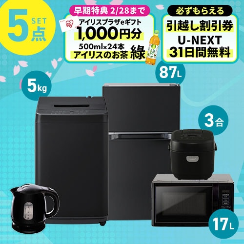 家電セット 5点 冷蔵庫87L 洗濯機5kg レンジ 17L 炊飯器 3合 ケトル 1.0L ブラック《設置あり》_0