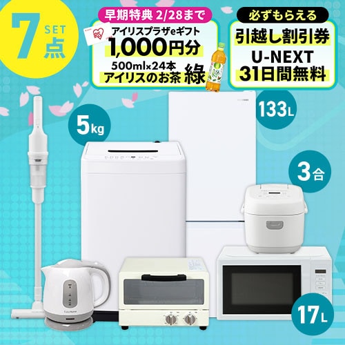 家電セット 7点 冷蔵庫133L 洗濯機5kg レンジ 炊飯器 掃除機