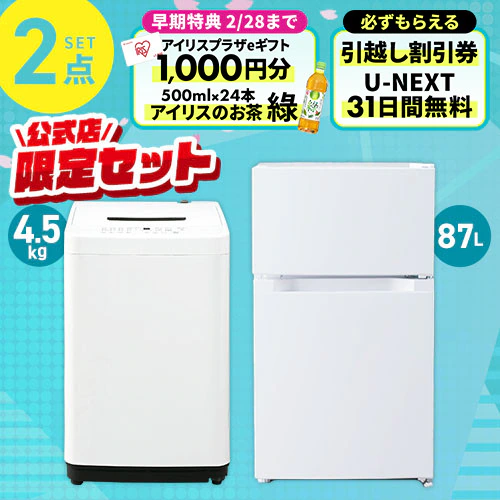 家電セット 2点 冷蔵庫87L 洗濯機4.5kg ホワイト ≪設置有り≫_0