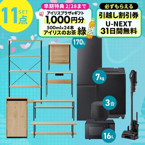 家電セットの通販│アイリスオーヤマ公式通販サイトアイリスプラザ