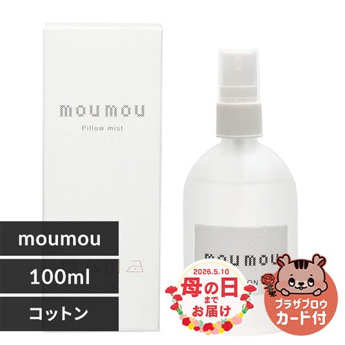 mou mou ピローミスト 138011 コットン_0