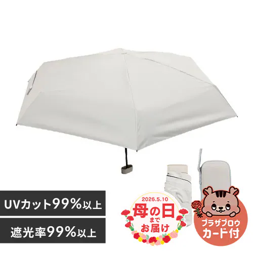 日傘 折り畳み傘 収納ケース付き UVカット 晴雨兼用 コンパクト アイボリー_0