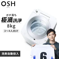 洗濯機 8kg OSH 2連タンク 洗剤自動投入 ガチ落ち極渦洗浄 省エネ 節水 ラクとれLOW設計 二人暮らし ファミリー向け ITW-80A01-W