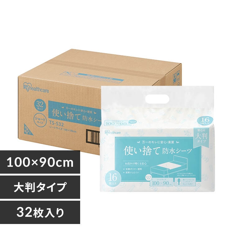 使い捨て防水シーツ大判タイプ ミドルサイズ32枚入り 介護用品 防水