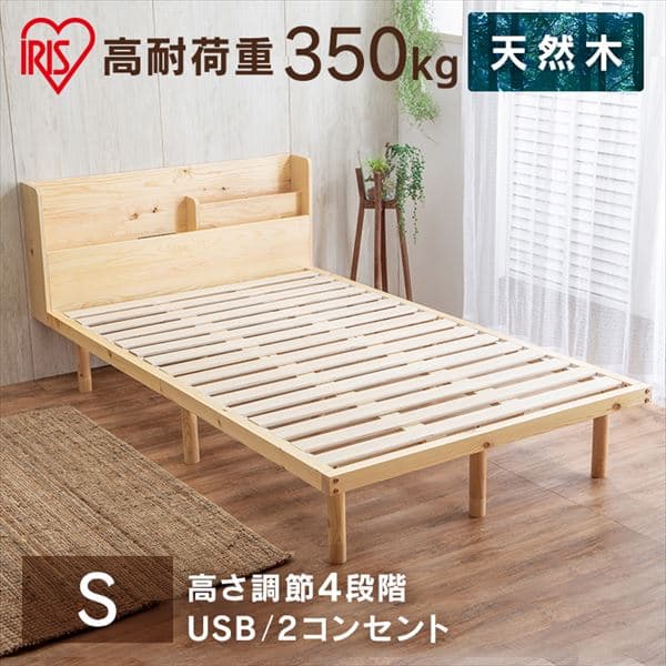 【単品のみ】宮付き高耐荷重すのこベッド HWBM-S シングル ナチュラル