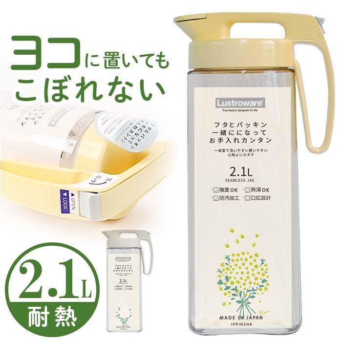 冷水筒 横置き 通販 ジャグ 持ち手付き 注ぎやすい 熱湯OK 保温 保冷 2.1L 大容量 持ち運び 軽量 シンプル 洗いやすい 麦茶 お茶 水 ジユース こぼれにくい かわいい おしゃれ パーティー