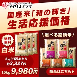 ���Y�� �a�̋P�� ����15kg���ō���9,980�~