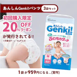 GENKI�p���c����w������20��OFF�N�[�|��