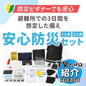 ���ł�3���Ԃ�z�肵���������S�h�ЃZ�b�g�@�e���r�ŕ��f����܂���