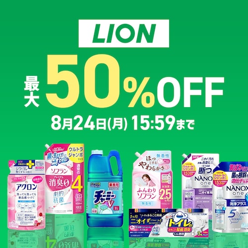 LION���i �ő�50��OFF