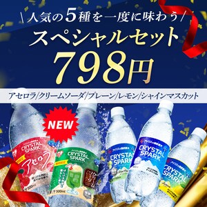 �N���X�^���X�p�[�N �X�y�V�����Z�b�g 798�~