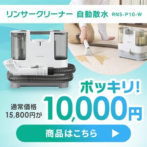 �����T�[�N���[�i�[�@10000�~�ۂ�����