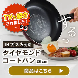 �e���r�ŏЉ��܂����I�t���C�p�� �u�߂Ȃ� 26cm IH/�K�X�ΑΉ� �_�C�������h�R�[�g�p�� VDI-W26