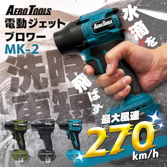 AERO TOOLS �d���W�F�b�g�u�����[