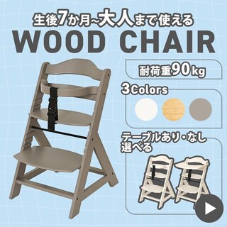 ����7�����`��l�܂Ŏg����WOODCHAIR