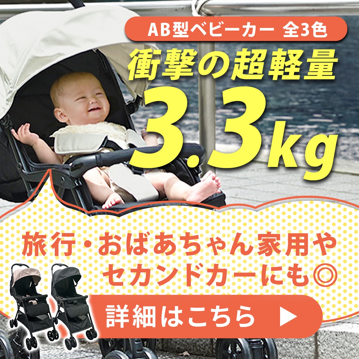 AB�^�x�r�[�J�[�Ռ���3.3kg