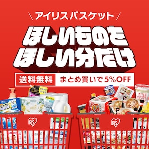 アイリスバスケット