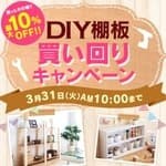DIY�������L�����y�[��