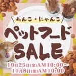 わんちゃんねこちゃん ペットフードSALE