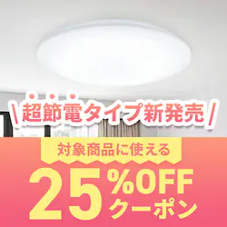 ߓd^CvV ΏۏiɎg25%OFFN[|