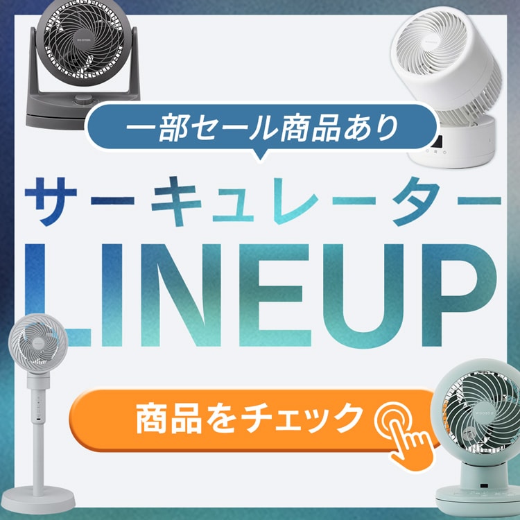 アイリスオーヤマ公式通販サイト アイリスプラザ