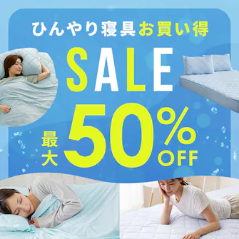 �Ђ���Q�� ���������Z�[�� �ő�50%OFF