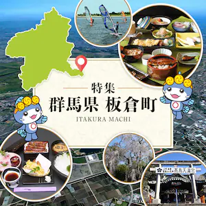 ふるさと納税板倉町