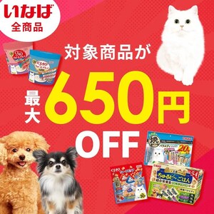 ���Ȃ΂̃y�b�g�t�[�h�ő�650�~OFF�N�[�|���z�z��