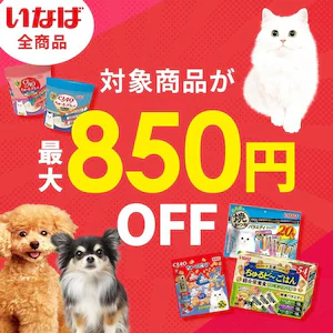 ���Ȃ�850�~